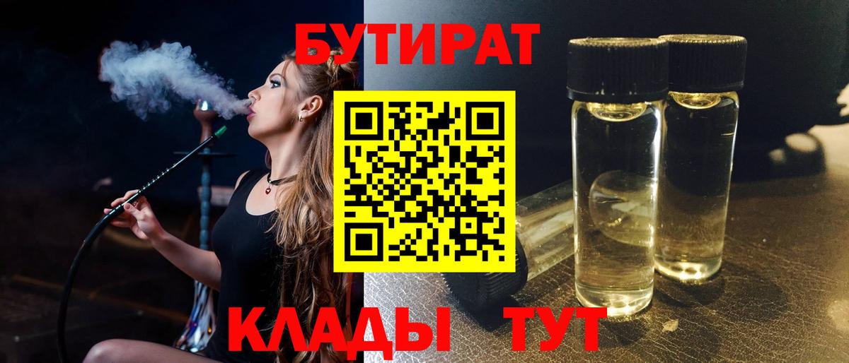 Бутират 1.4BDO Гусиноозёрск