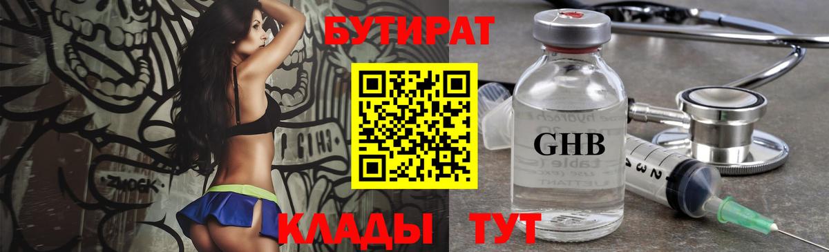 Гусиноозёрск  БУТИРАТ бутик  Вход с VPN 