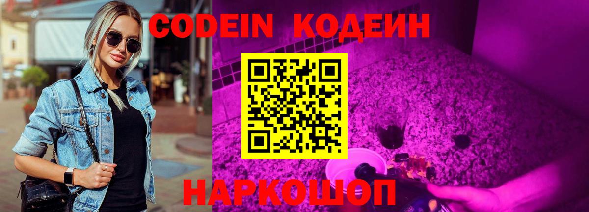 Гусиноозёрск  Codein напиток Lean (лин)  Вход с VPN 