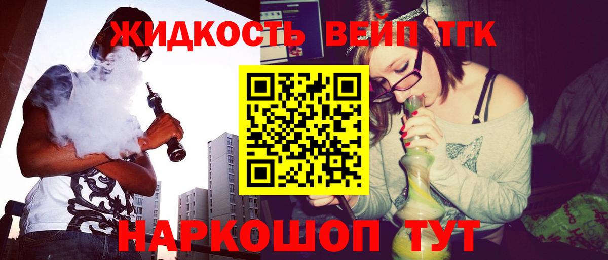 Дистиллят ТГК жижа Гусиноозёрск